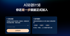 百家号AI计划什么意思 AI共创计划优势等分析