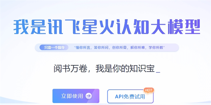 讯飞星火大模型app收费吗 讯飞星火大模型app详解