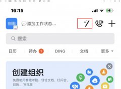 钉钉魔法棒在哪里打开 钉钉魔法棒打开方法
