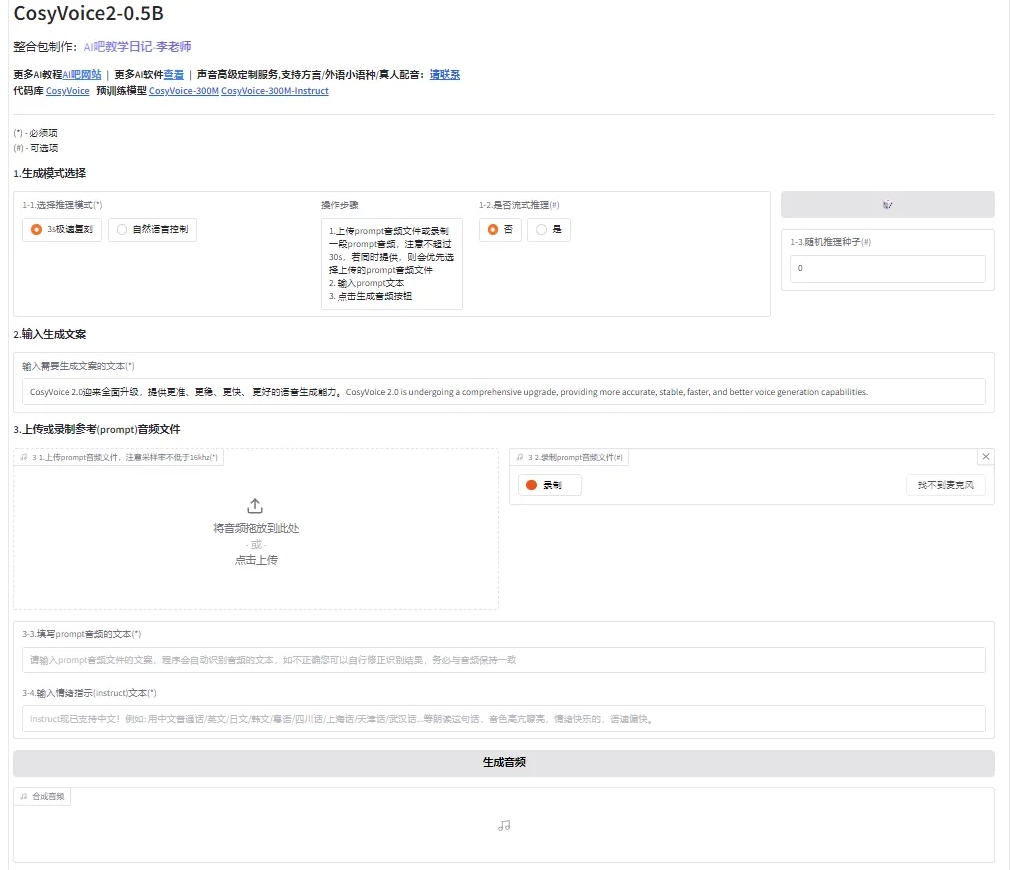 <b>Cosyvoice整合包怎么安装运行 整合包安装使用教程</b>