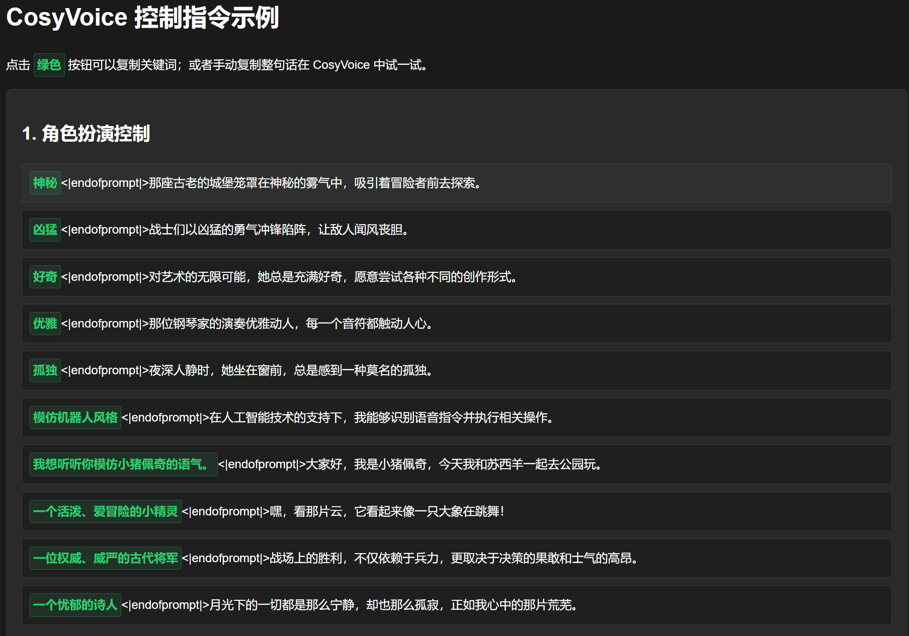 <b>CosyVoice自然语言控制指令有哪些 自然语言控制指令大全</b>