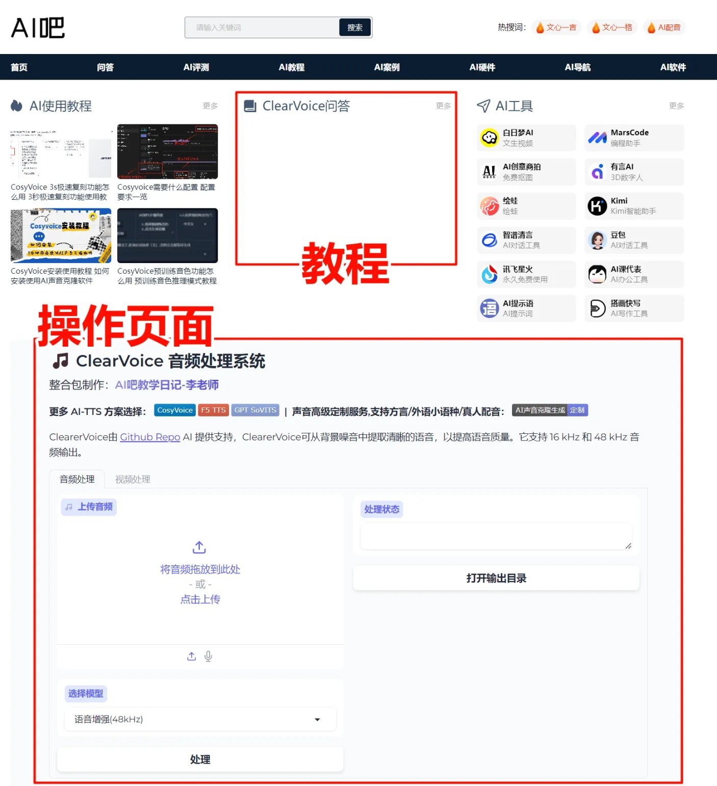 clearvoice整合包安装教程 clearvoice怎么安装使用