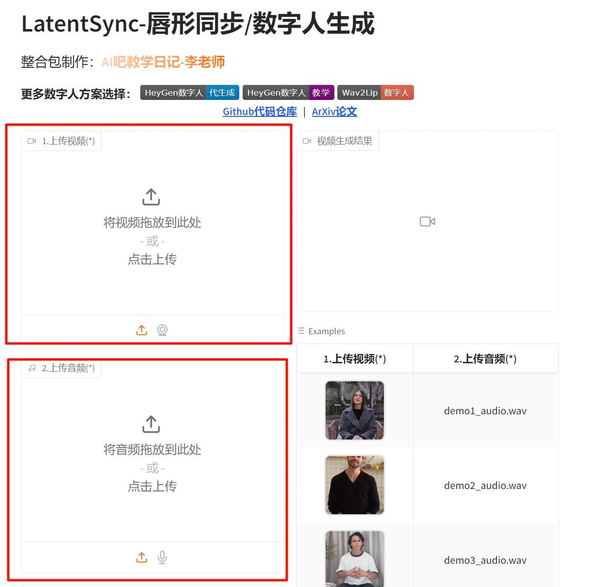 latentsync可以生成多长的视频 生成视频有时间限制吗