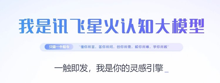 讯飞星火大模型测评 国内免费使用爆款的ai震撼来袭