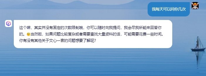 文心一言4.0一天可以问几次 文心一言4.0问答次数介绍