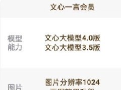 开通了文心一言4.0后如何返回3.5版本 版本切换方式介绍