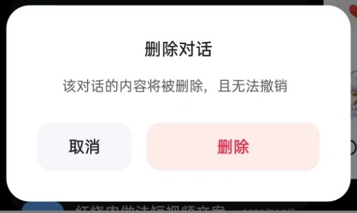 文心一言历史记录怎么删除 历史问答删除方法一览