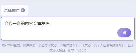 文心一言的内容会重复吗 文心一言内容重复怎么办