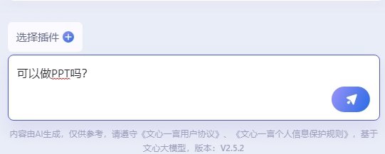 文心一言能做PPT吗 文心一言PPT生成方式