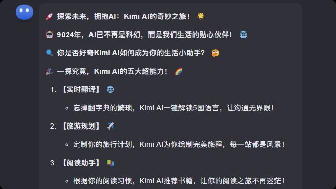 <b>kimi智能助手怎么使用！5个案例开启智能生活的新篇章</b>