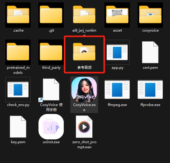 <b>cosyvoice参考音频在哪 参考音频保存位置一览</b>