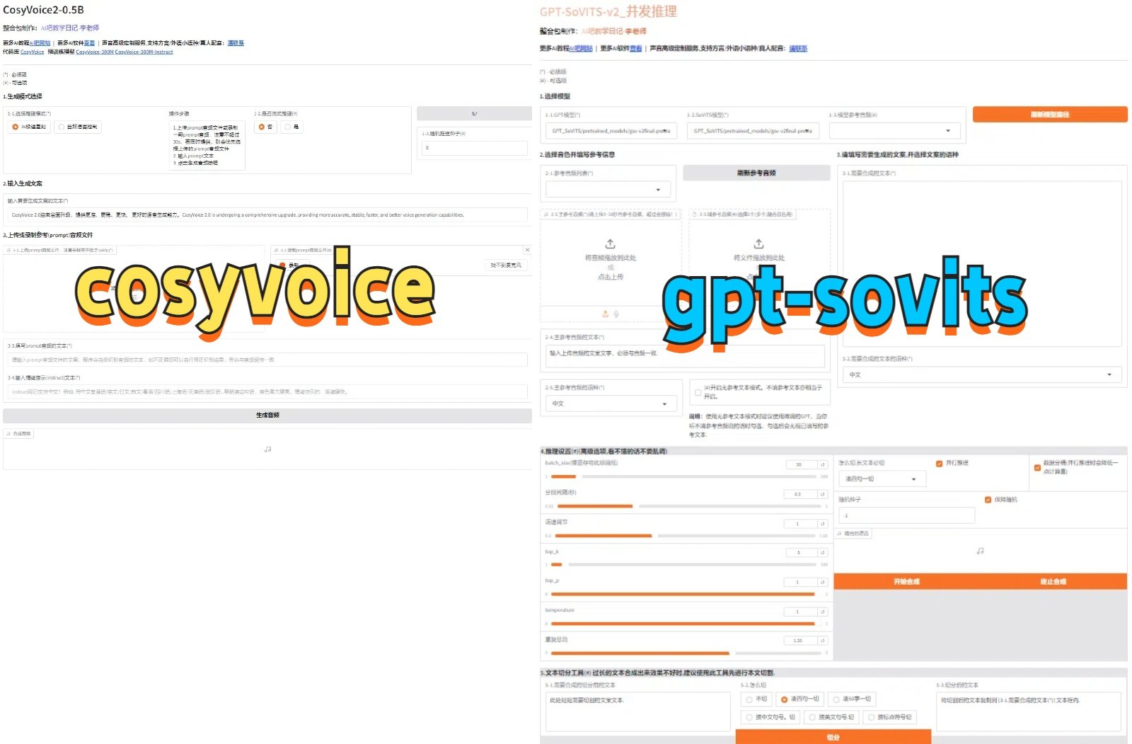 <b>cosyvoice和gpt sovits对比有什么区别和优势</b>