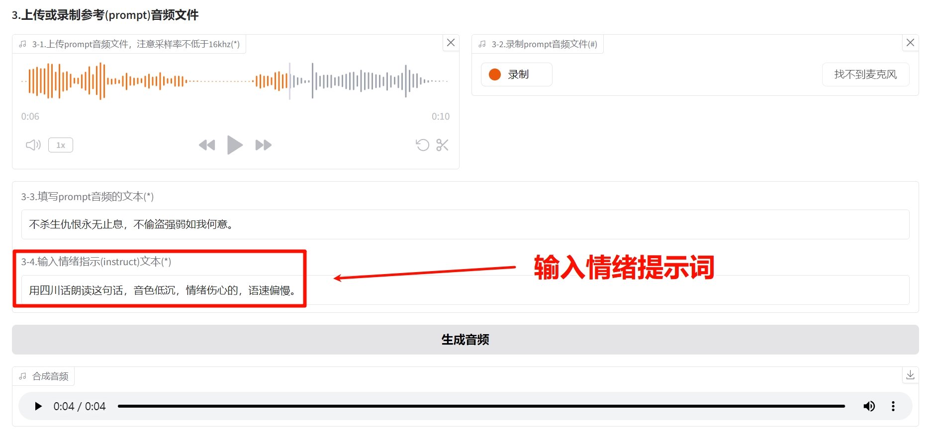 <b>CosyVoice 2.0完整克隆声音教程+自然语言情绪控制</b>