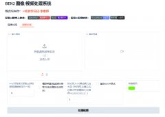 ben2视频怎么去背景 ben2视频去背景教程