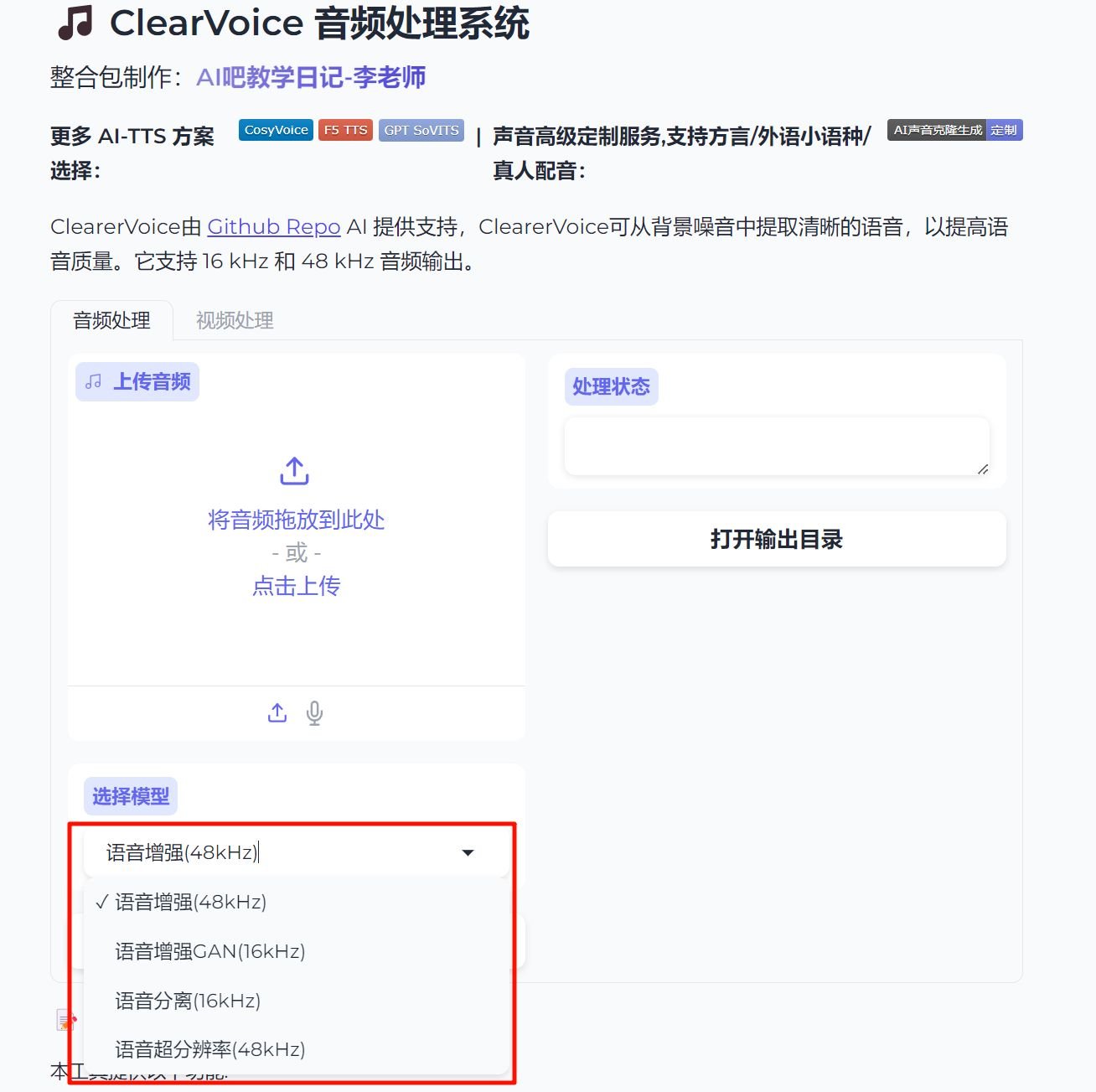 ClearVoice有什么功能 ClearVoice能做什么