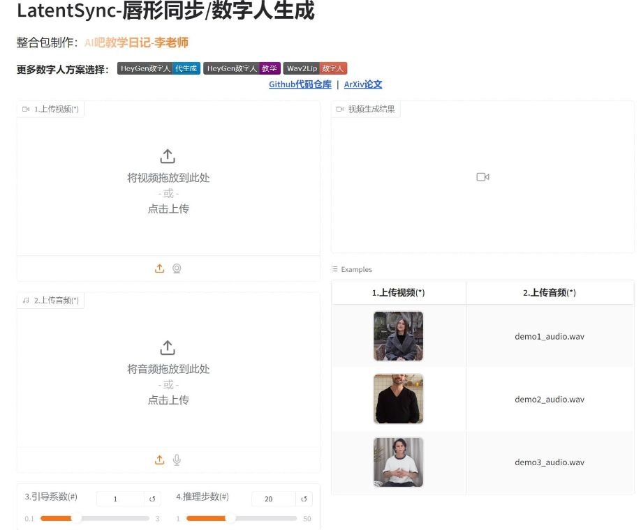 latentsync手机能用吗 latentsync配置要求一览