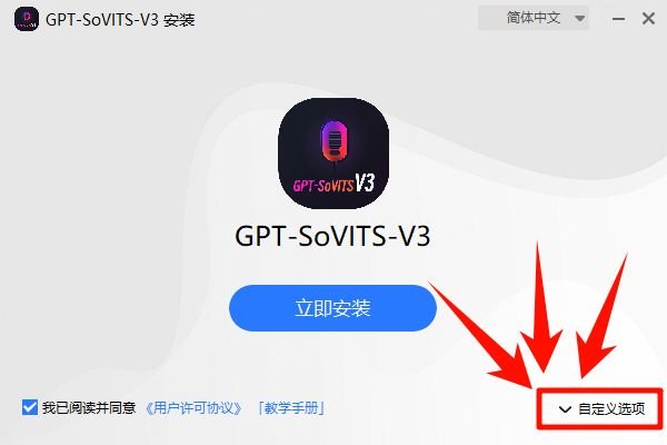 <b>gptsovits v3整合包怎么安装使用 安装使用教程</b>