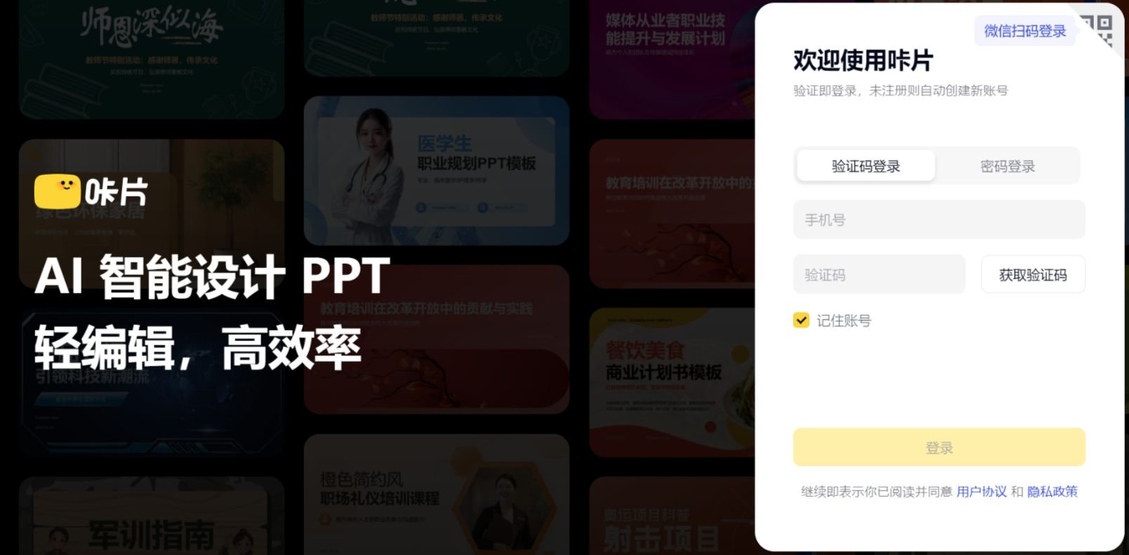 咔片PPT使用指南 如何用AI快速生成PPT