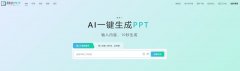 方便的ppt自动生成免费ai盘点 2025可靠的ppt自动生成免费ai排行榜