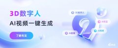 数字人卡通人ai视频生成工具 2025虚拟人制作软件推荐