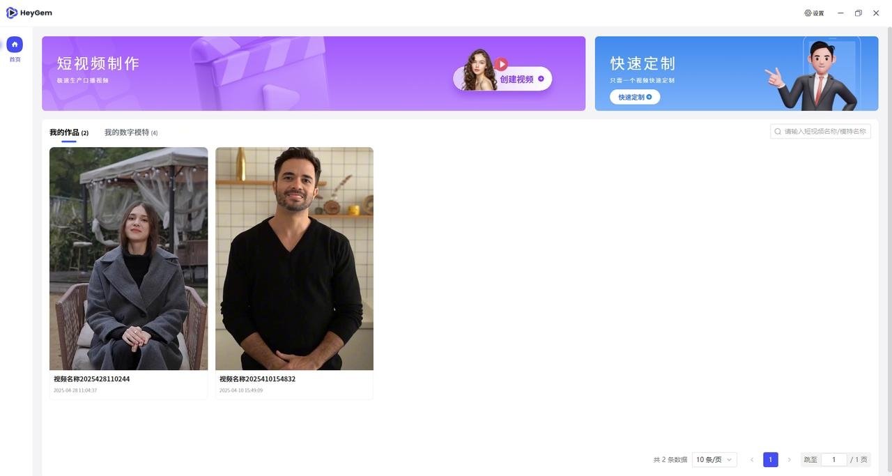 HeyGem AI数字人新手教程 快速上手与实用技巧