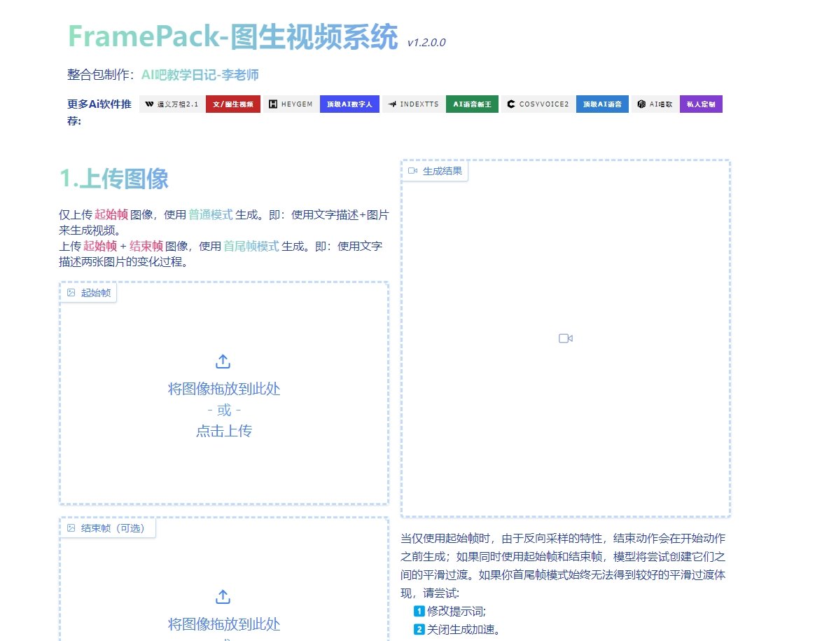FramePack AI软件怎样写提示词 