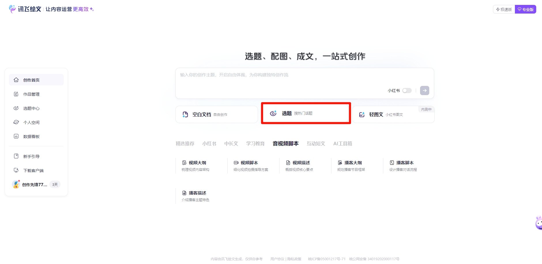 写作话题AI怎么用2025 写作话题AI工具编写教程