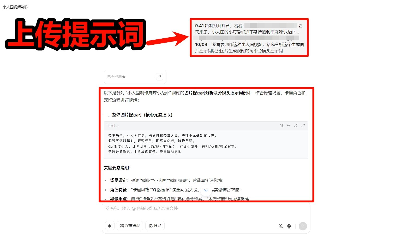 微缩小人做菜视频怎么弄    新手零基础教程指导