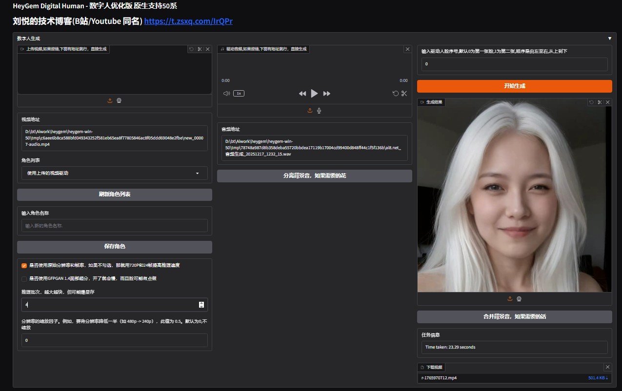 AI短视频工厂heygem视频生成整合包下载