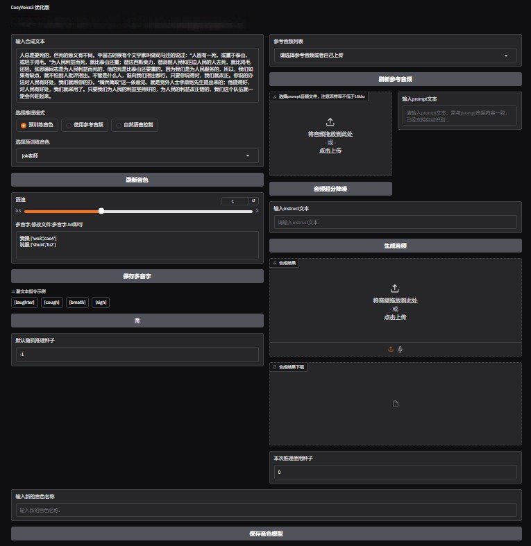 阿里开源CosyVoice3.0刘悦版声音克隆整合包下载