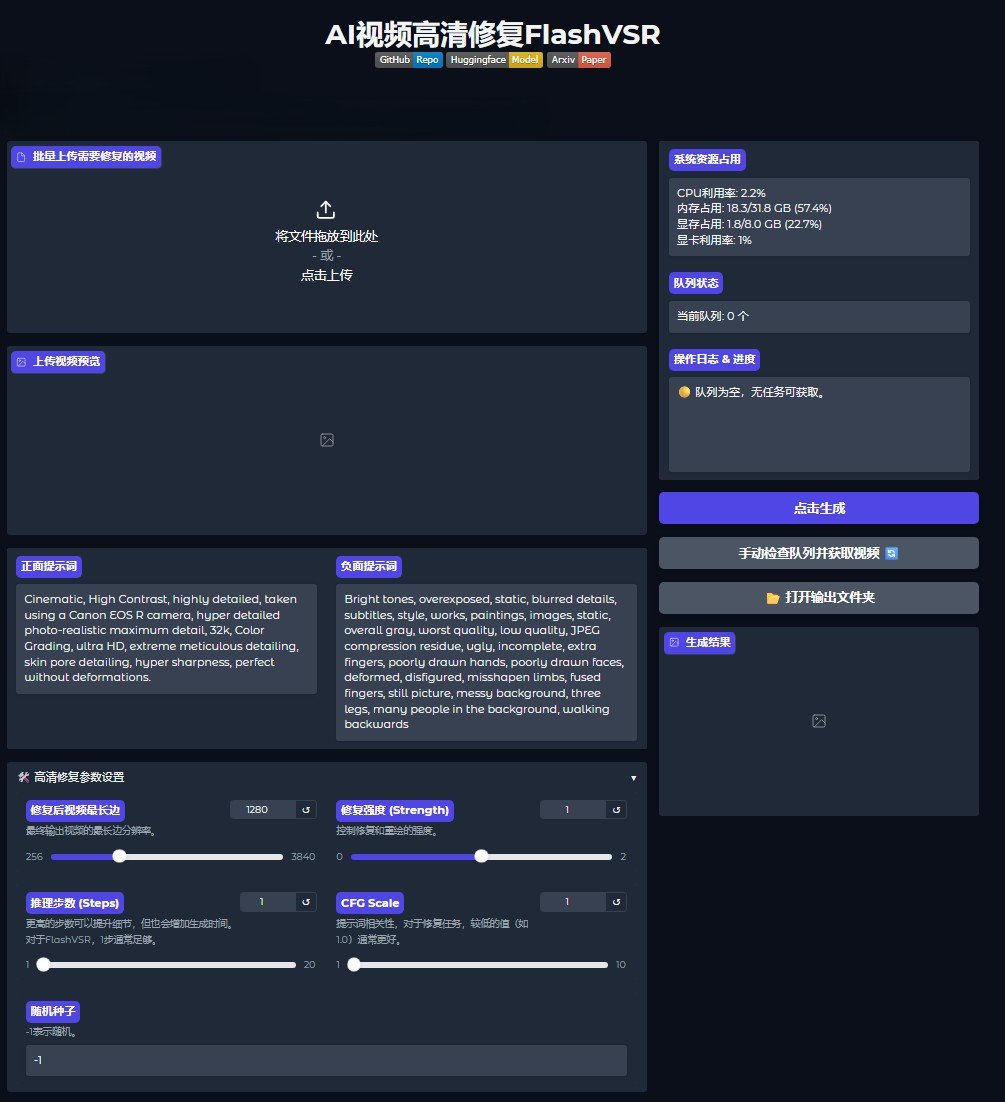 FlashVSR视频修复智能剪辑软件下载