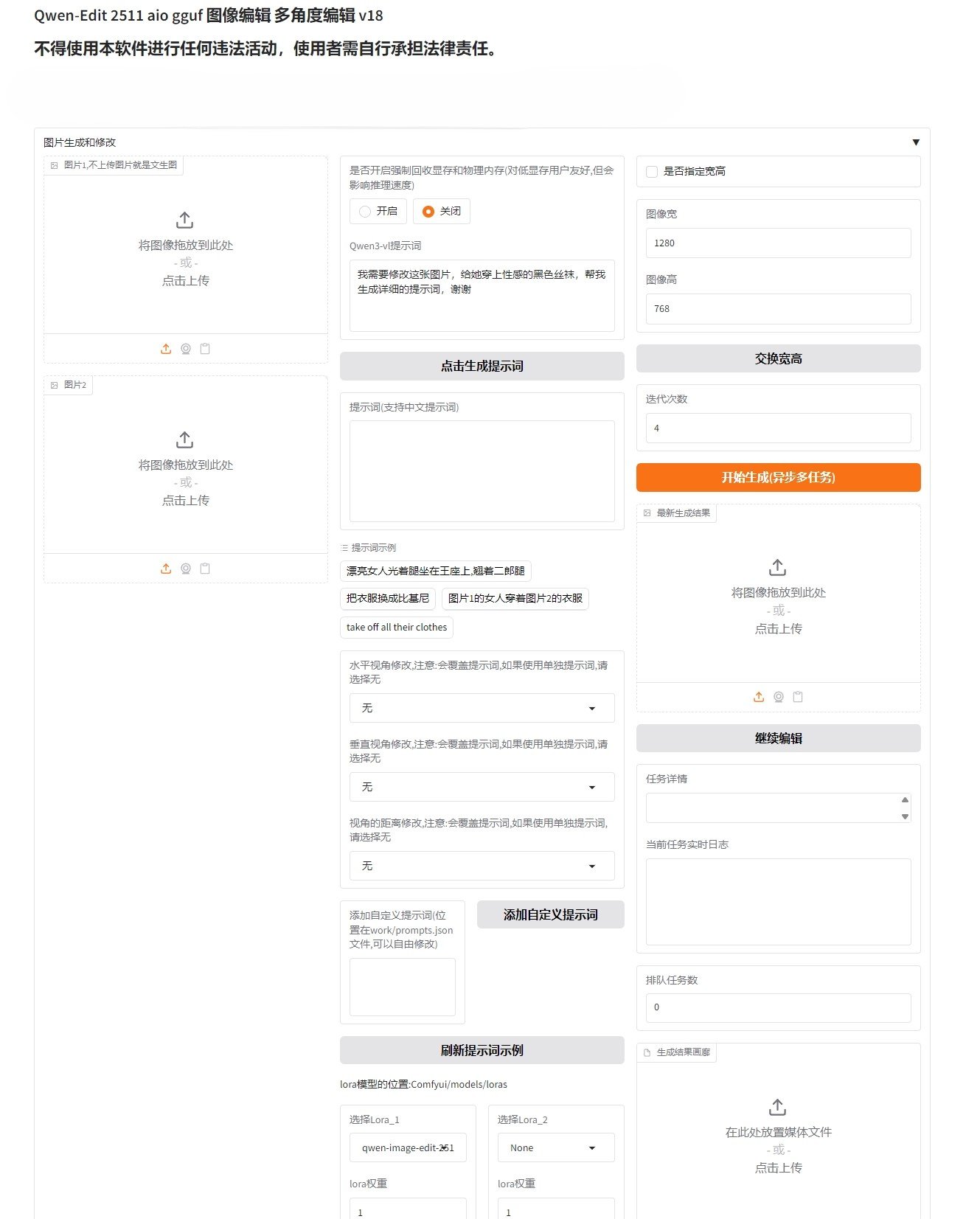 Qwen-Image-Edit-2511 人物一致精准修图工具整合包下载