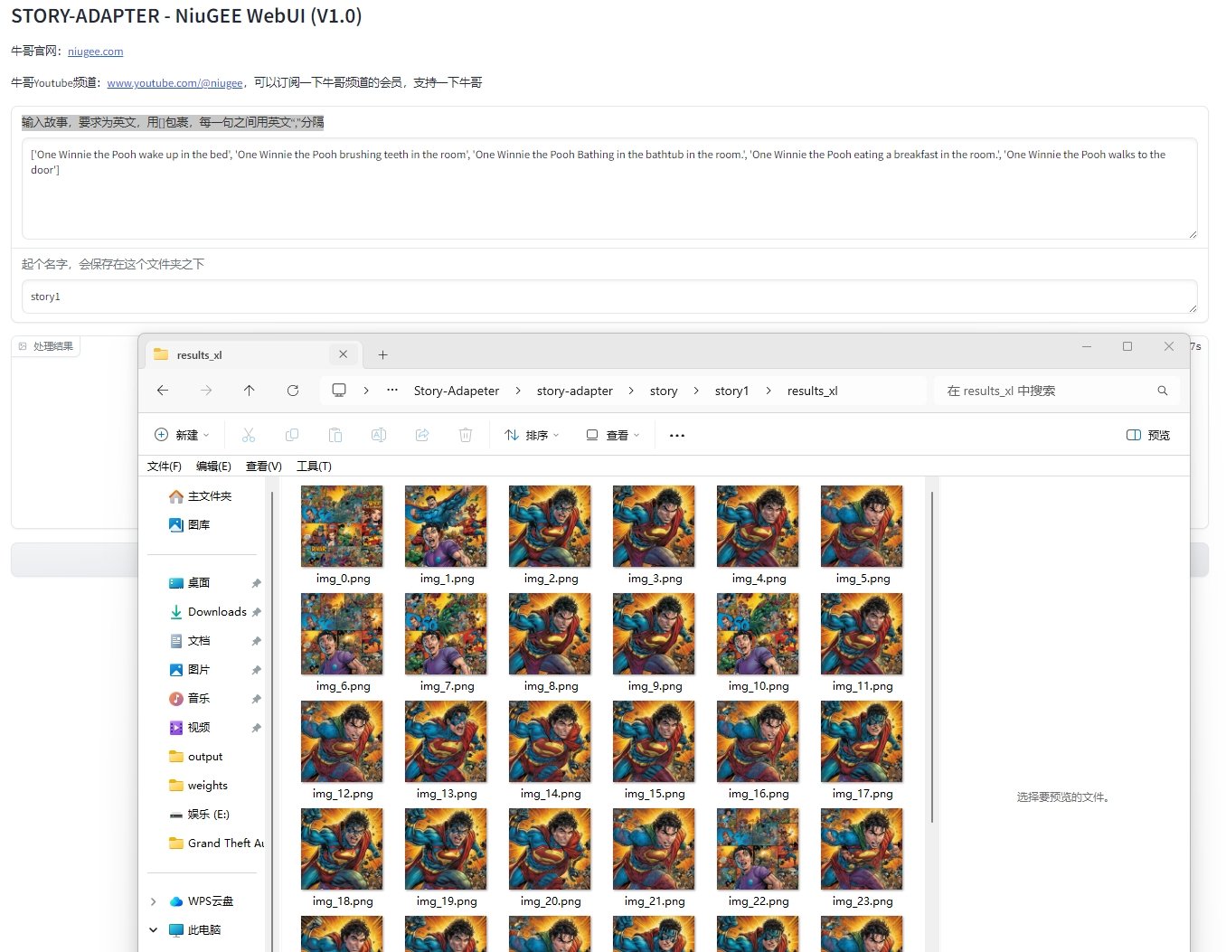 Story-Adapter故事转图 嫁接文生图长故事生成器下载