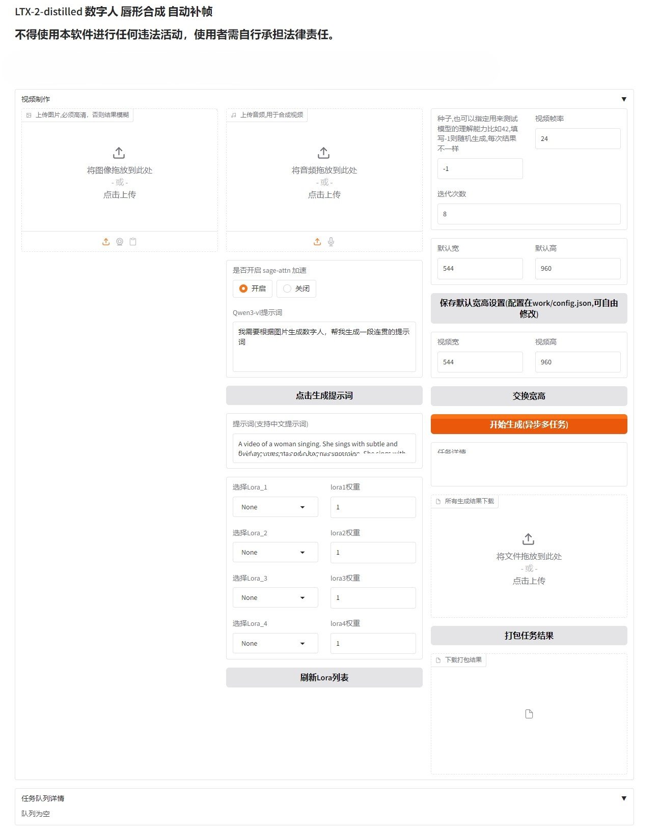 LTX-2-GGUF文图生视频工具下载 本地高清音画同步整合包