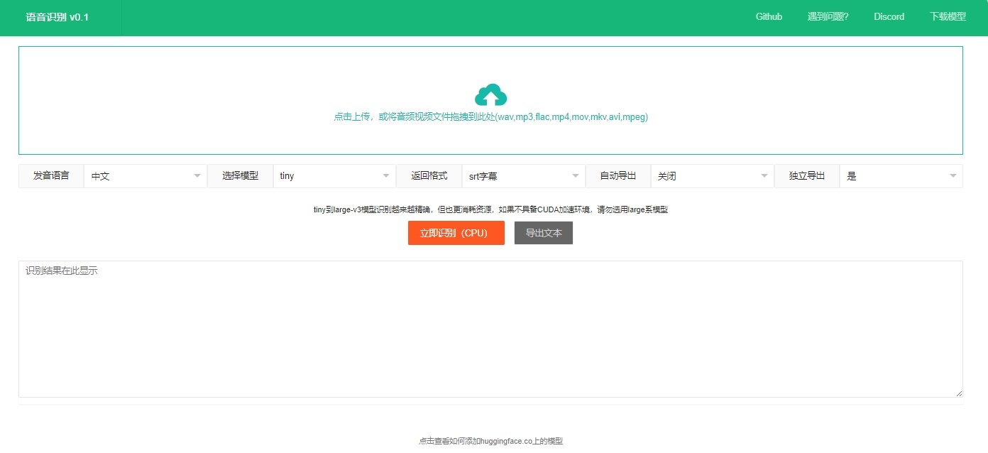 STT-V2多格式语音转文本软件下载 多国语音音视频识别工具