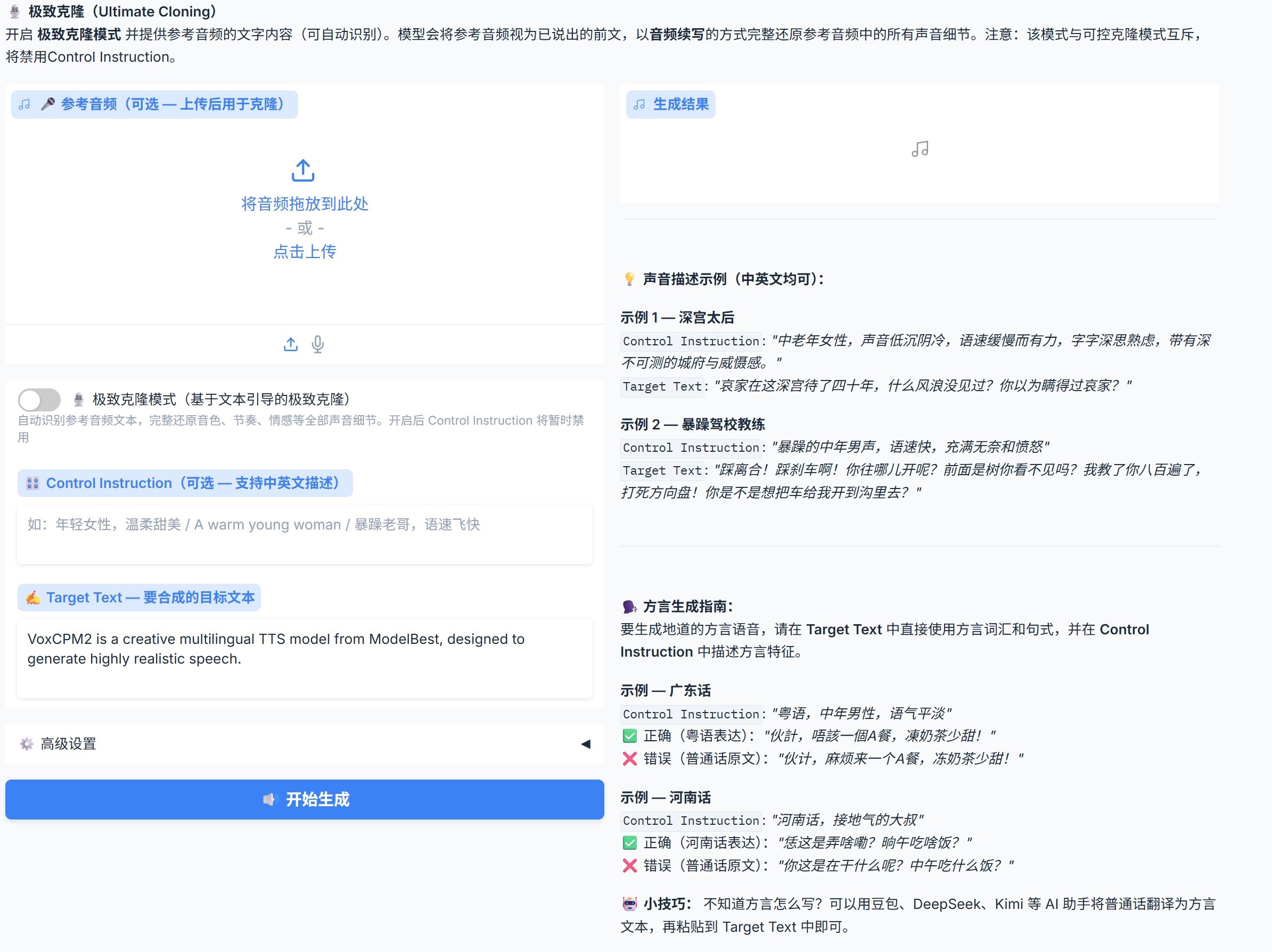 VoxCPM整合包下载 本地部署webui使用最新模型