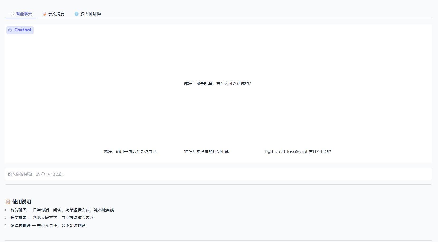 轻翼整合包下载 本地部署weiui超低配模型