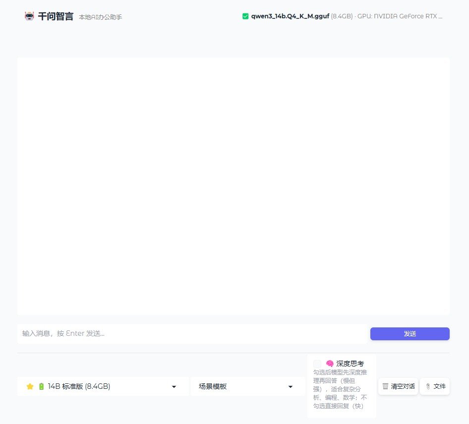 千问智言整合包下载 本地部署WebUI使用Qwen3最新文本模型