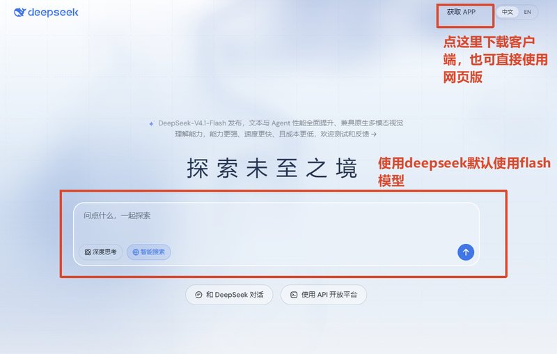 DeepSeek V4.1flash怎么调用？手机、电脑和agent调用V4.1 flash教程