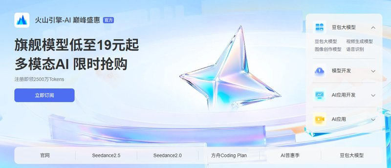 火山引擎AI平台是什么？火山引擎AI平台能做什么