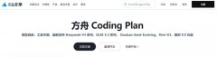 火山方舟Coding Plan怎么买Coding Plan价格与订阅流程