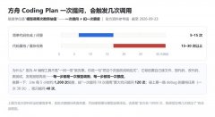 Coding Plan次数怎么算方舟 Coding Plan额度计算与刷新规则