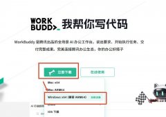 WorkBuddy如何使用 WorkBuddy新手入门教程